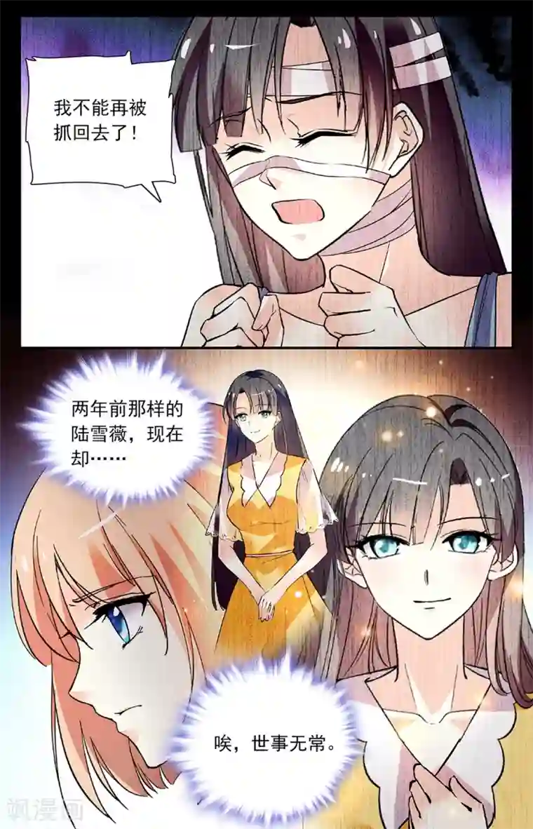 恋爱禁忌条例第265话 找上门来