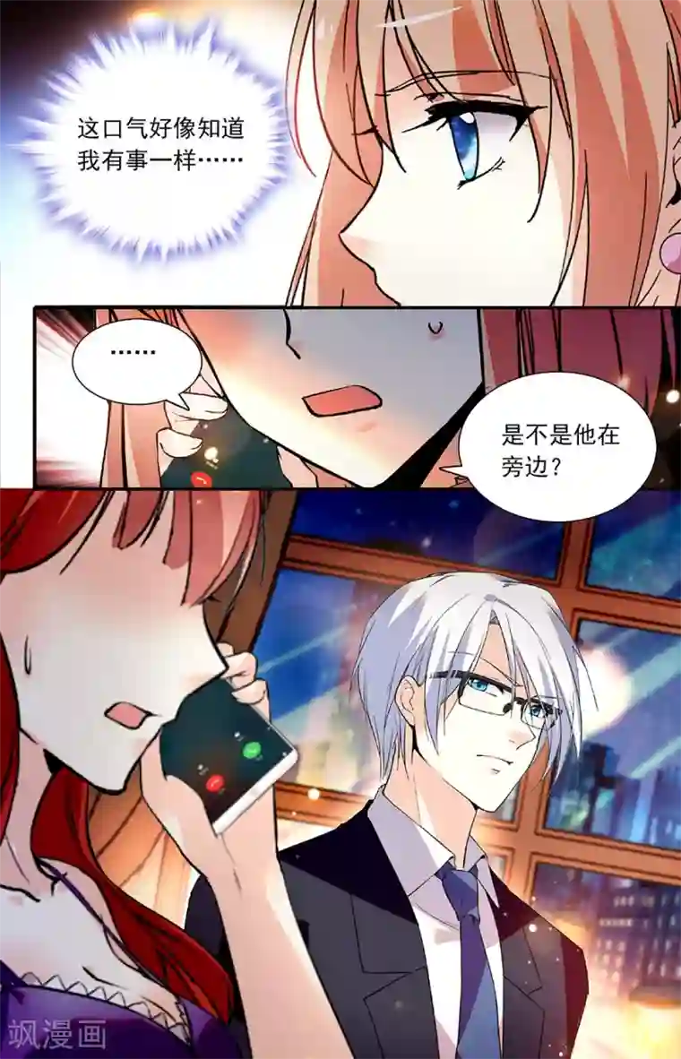 恋爱禁忌条例第265话 找上门来