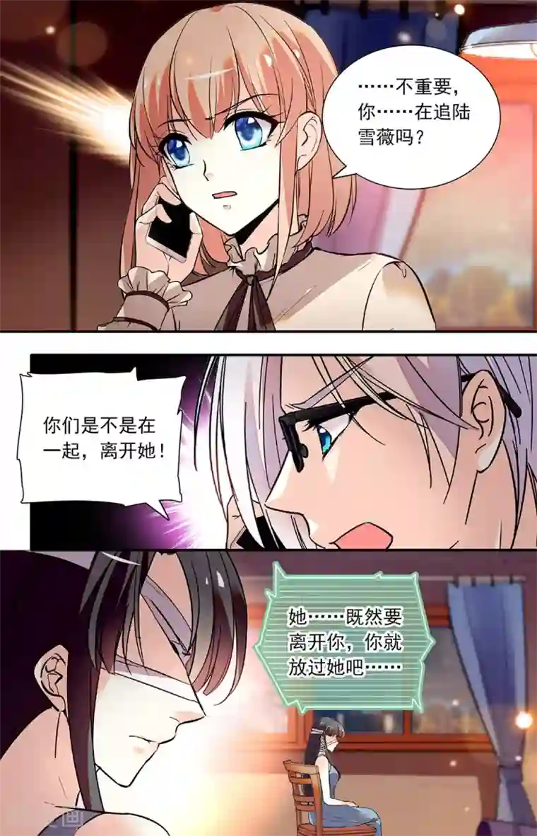 恋爱禁忌条例第266话 一定会找到