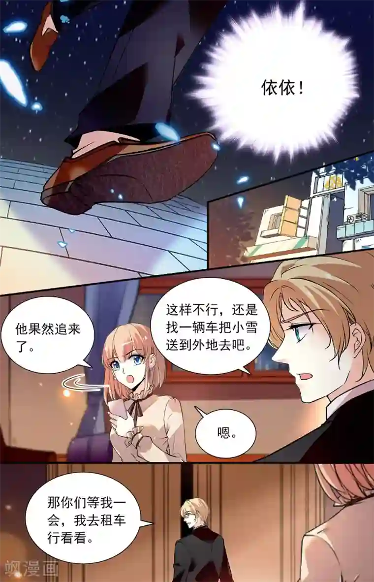 恋爱禁忌条例第266话 一定会找到
