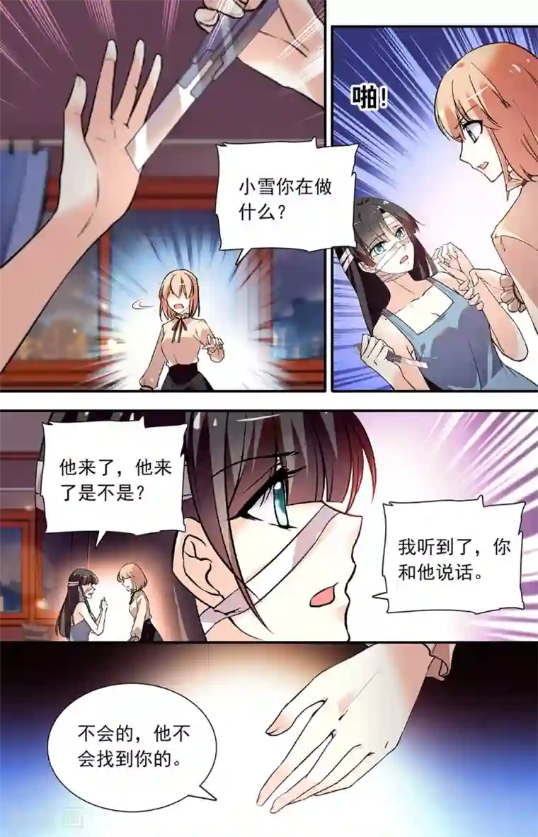 恋爱禁忌条例第266话 一定会找到