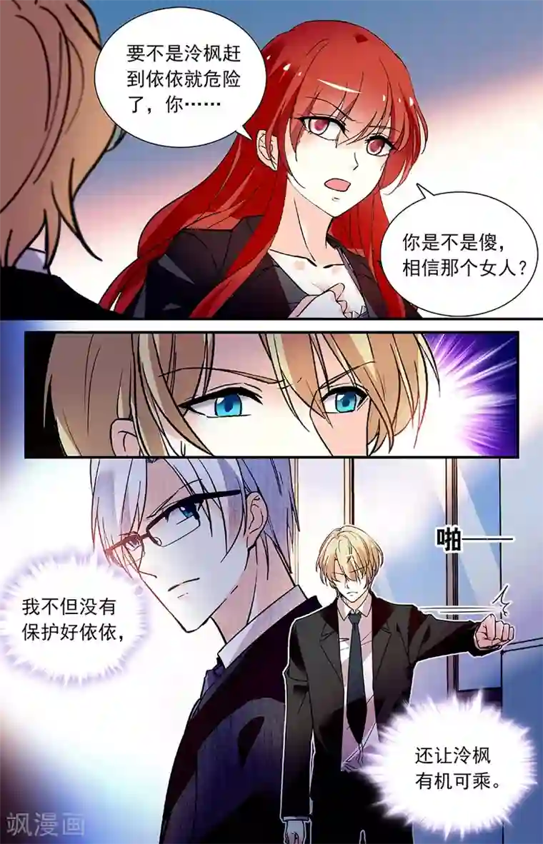 恋爱禁忌条例第268话 只为你好