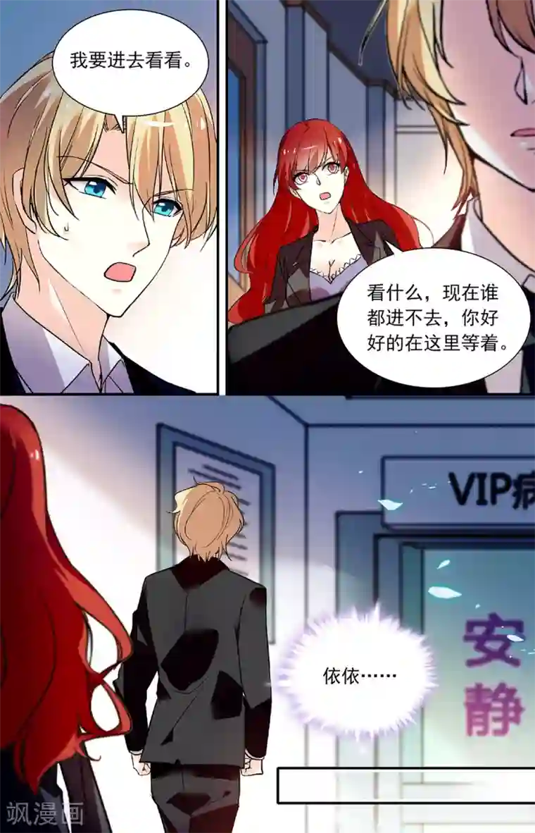 恋爱禁忌条例第268话 只为你好