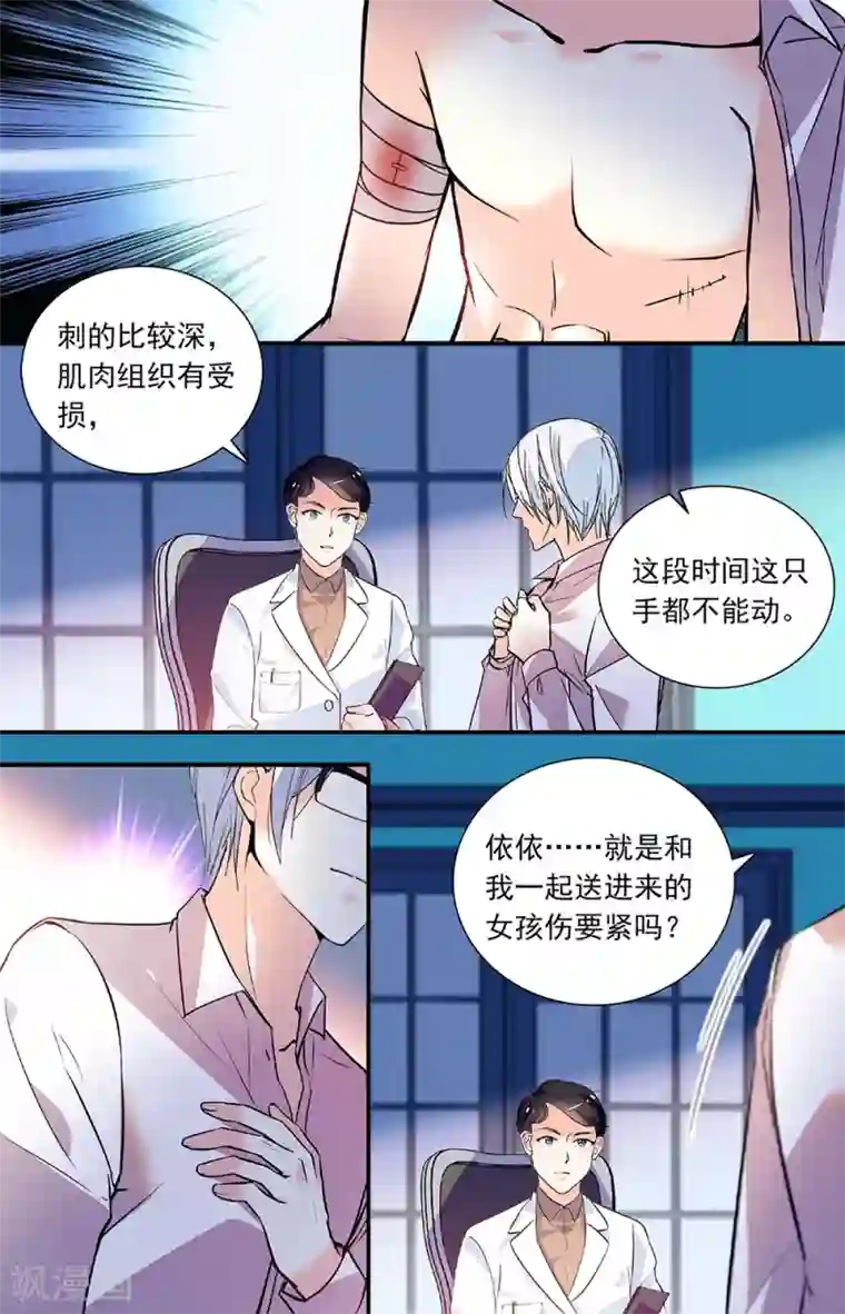 恋爱禁忌条例第268话 只为你好