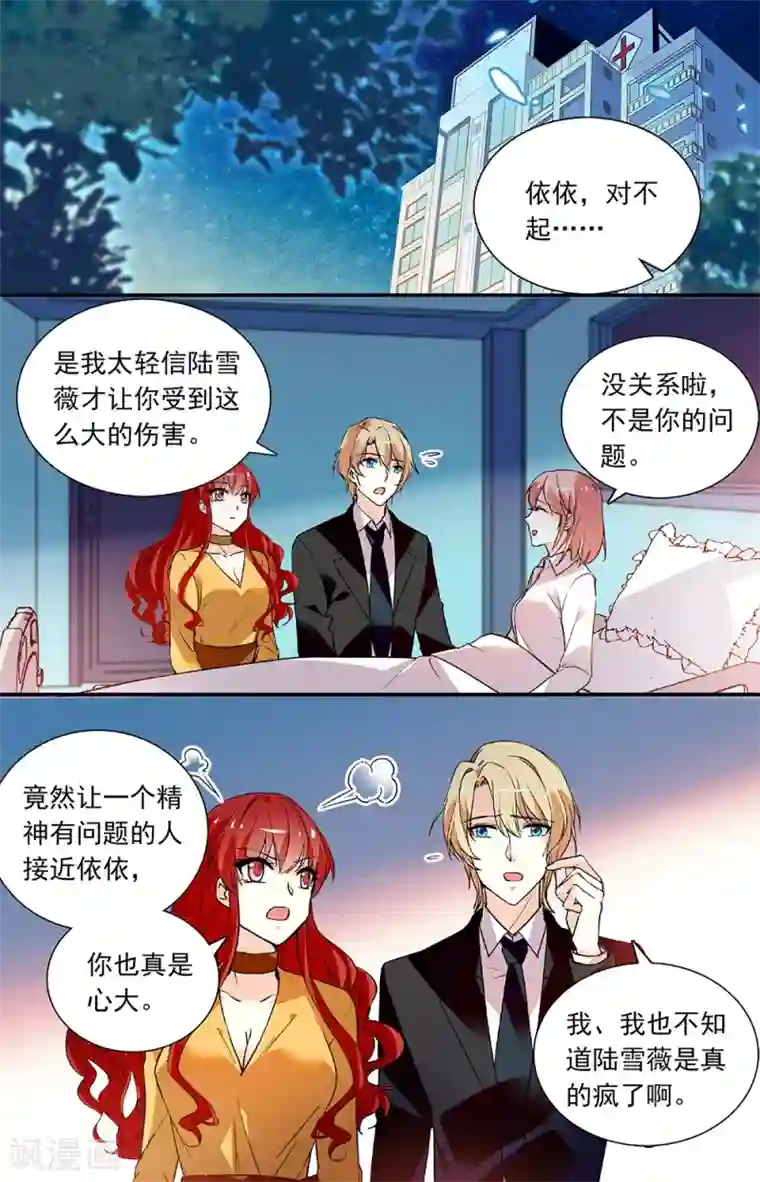 恋爱禁忌条例第269话 弃子