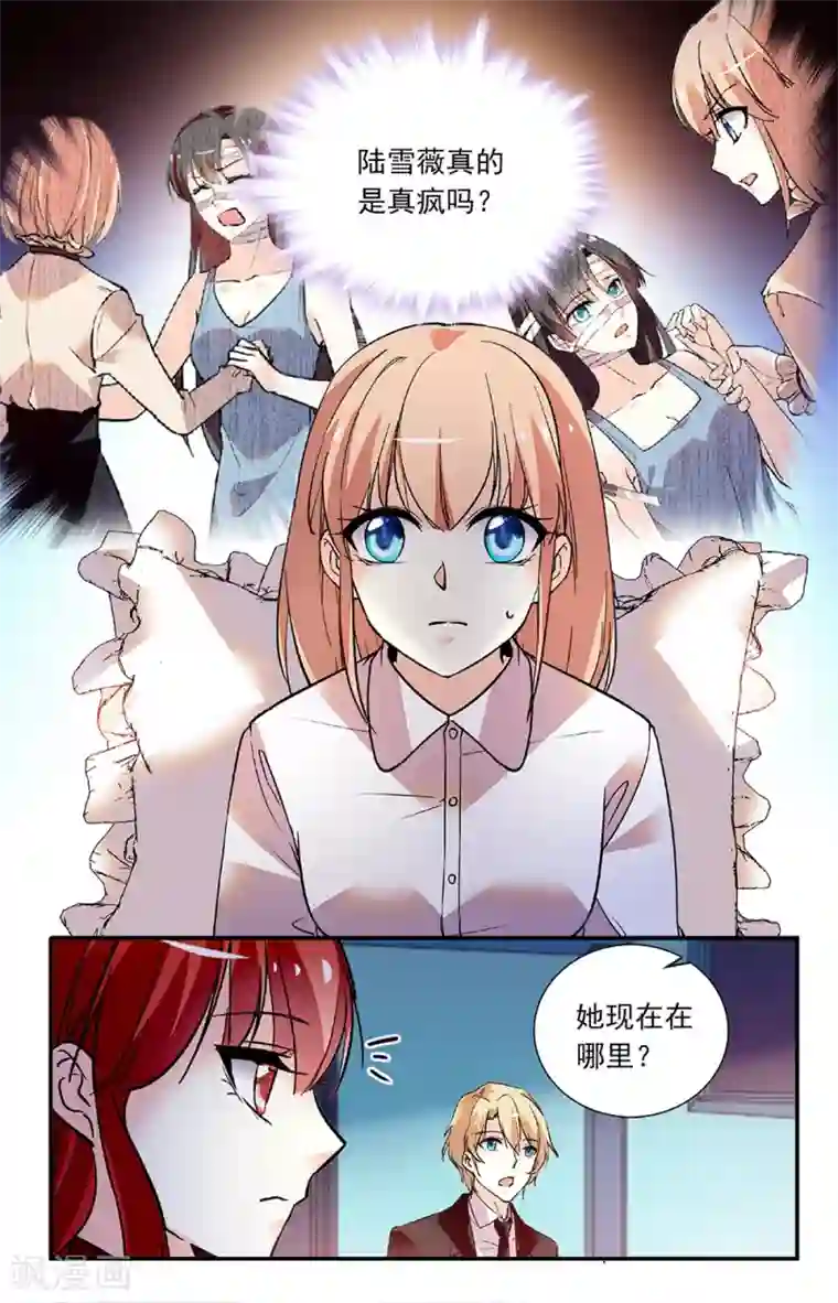 恋爱禁忌条例第269话 弃子