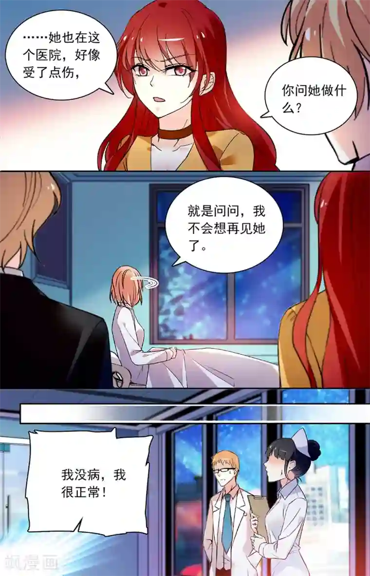 恋爱禁忌条例第269话 弃子