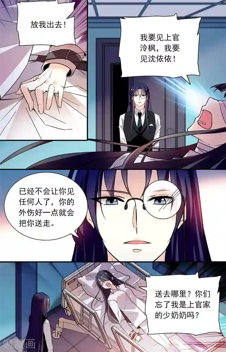 恋爱禁忌条例第269话 弃子