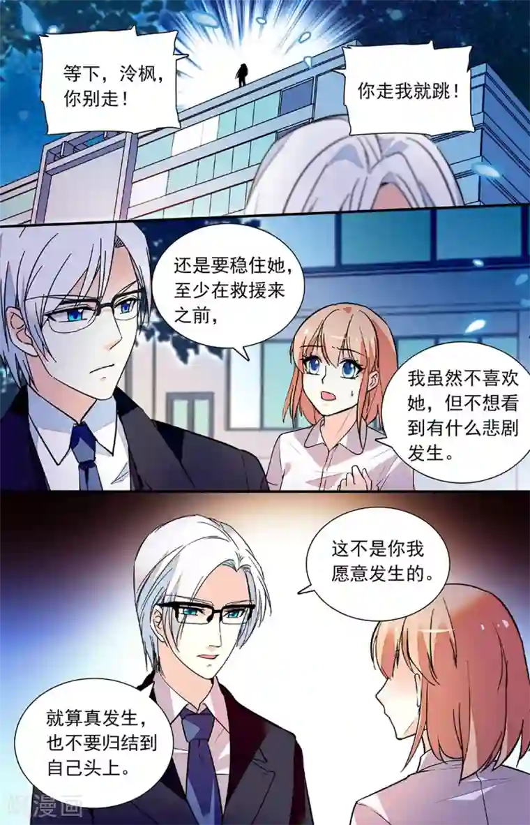 恋爱禁忌条例第270话 以死相逼