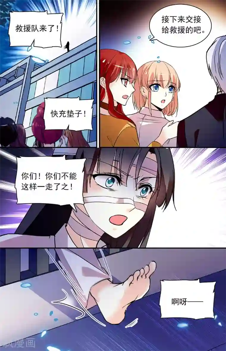 恋爱禁忌条例第271话 下坠