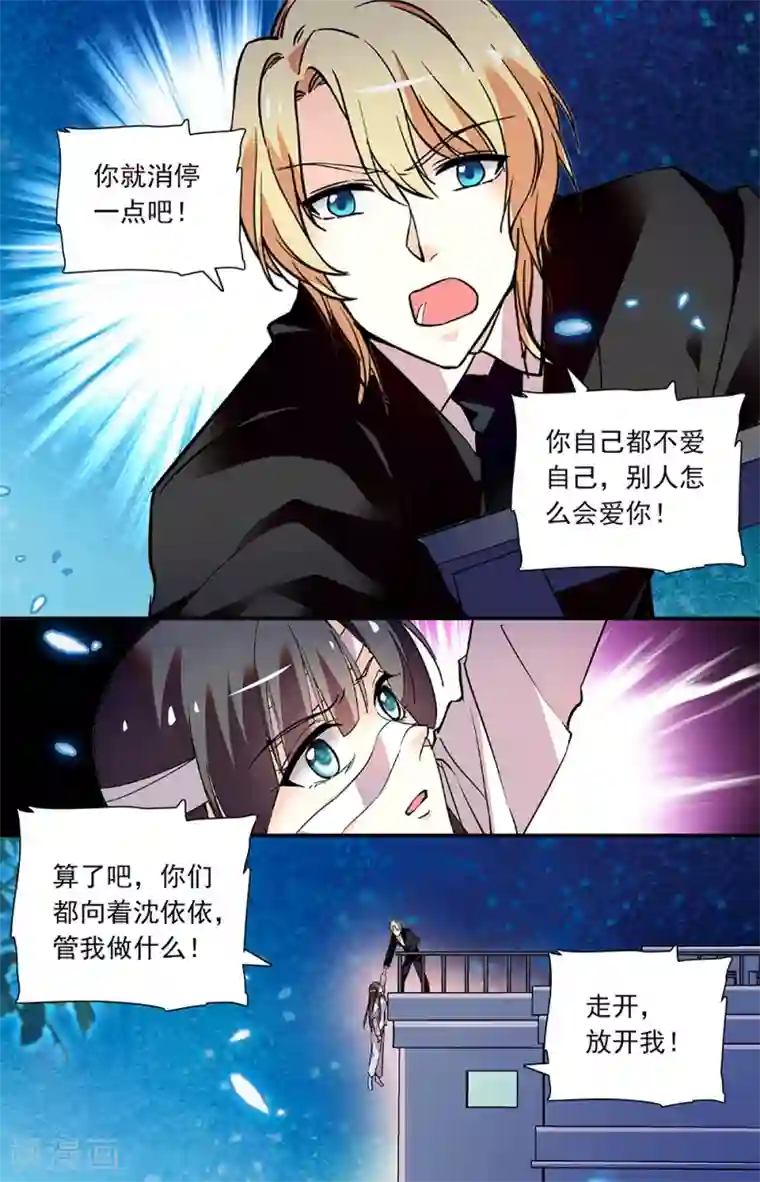 恋爱禁忌条例第271话 下坠