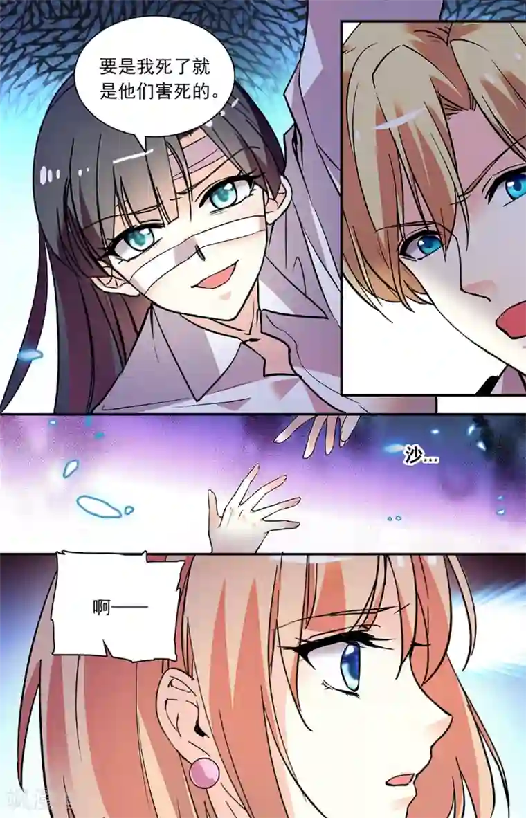 恋爱禁忌条例第271话 下坠