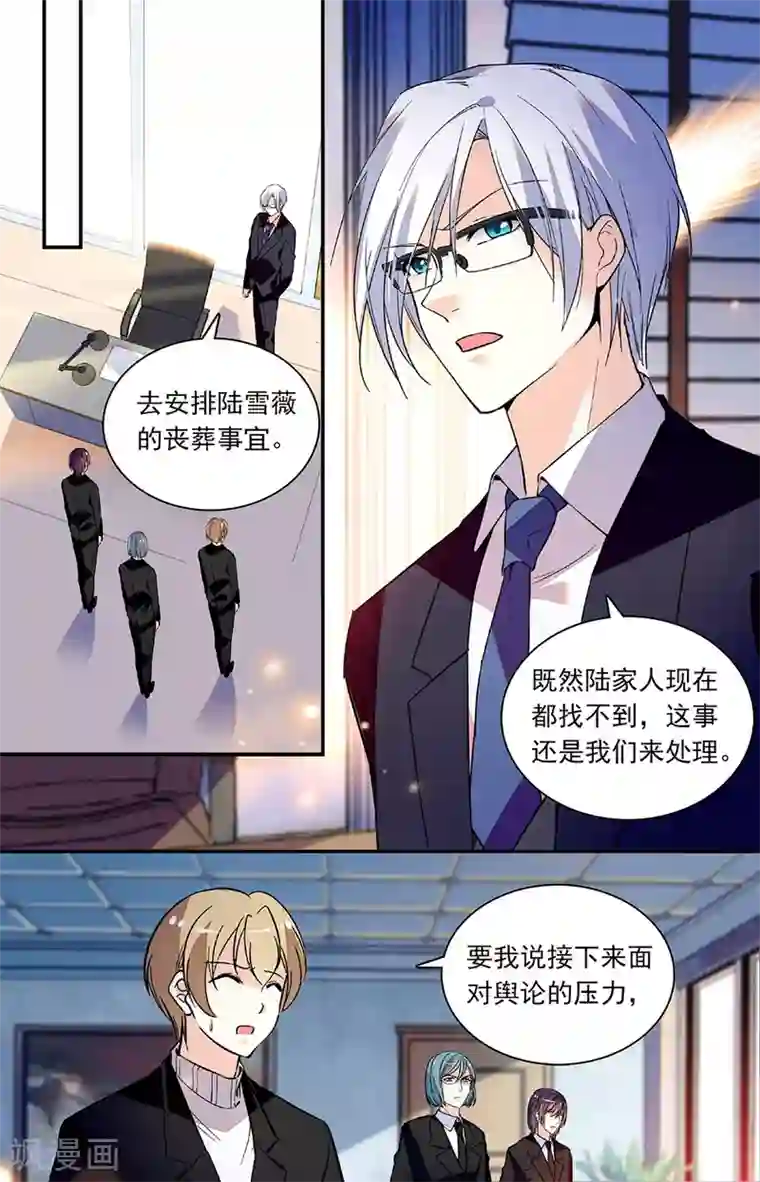 恋爱禁忌条例第272话 未能说出的名字