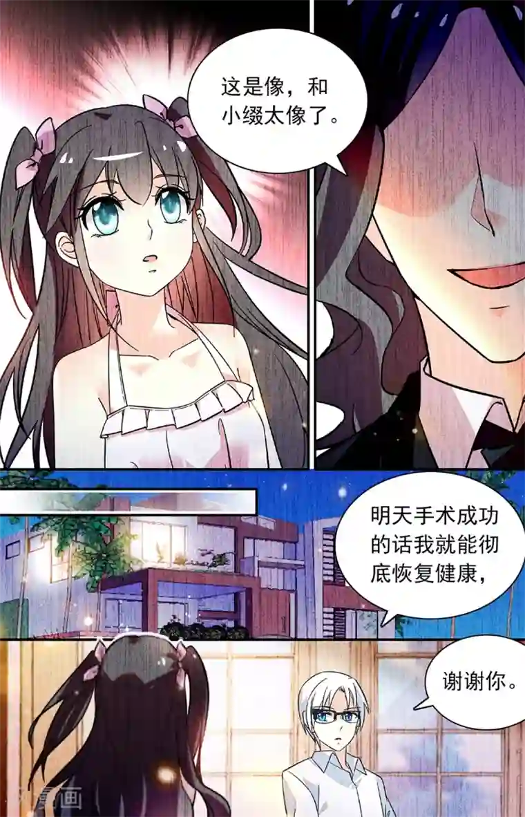 恋爱禁忌条例第272话 未能说出的名字