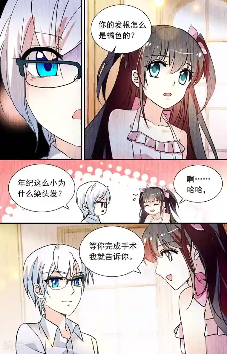 恋爱禁忌条例第272话 未能说出的名字