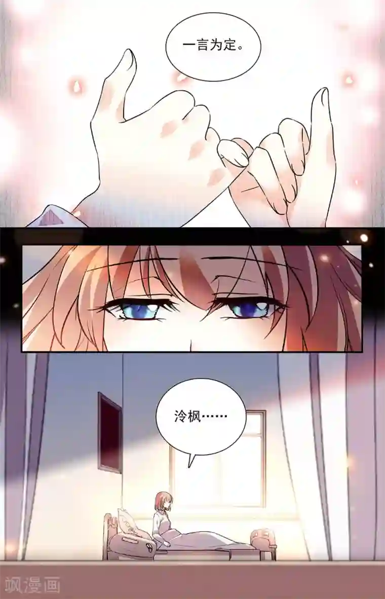恋爱禁忌条例第272话 未能说出的名字