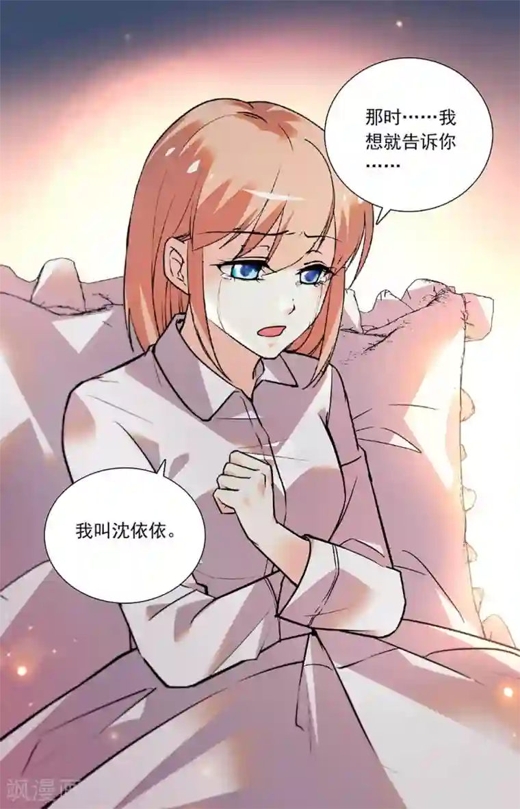 恋爱禁忌条例第272话 未能说出的名字