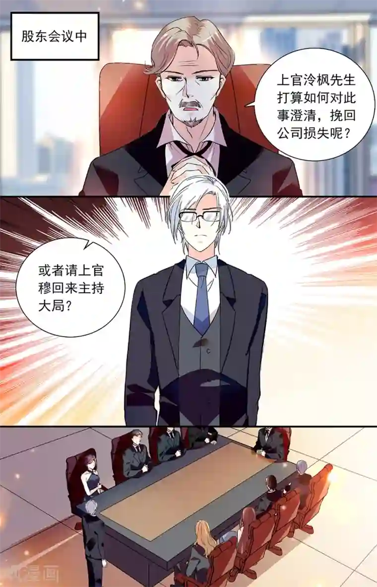 恋爱禁忌条例第273话 承担后果