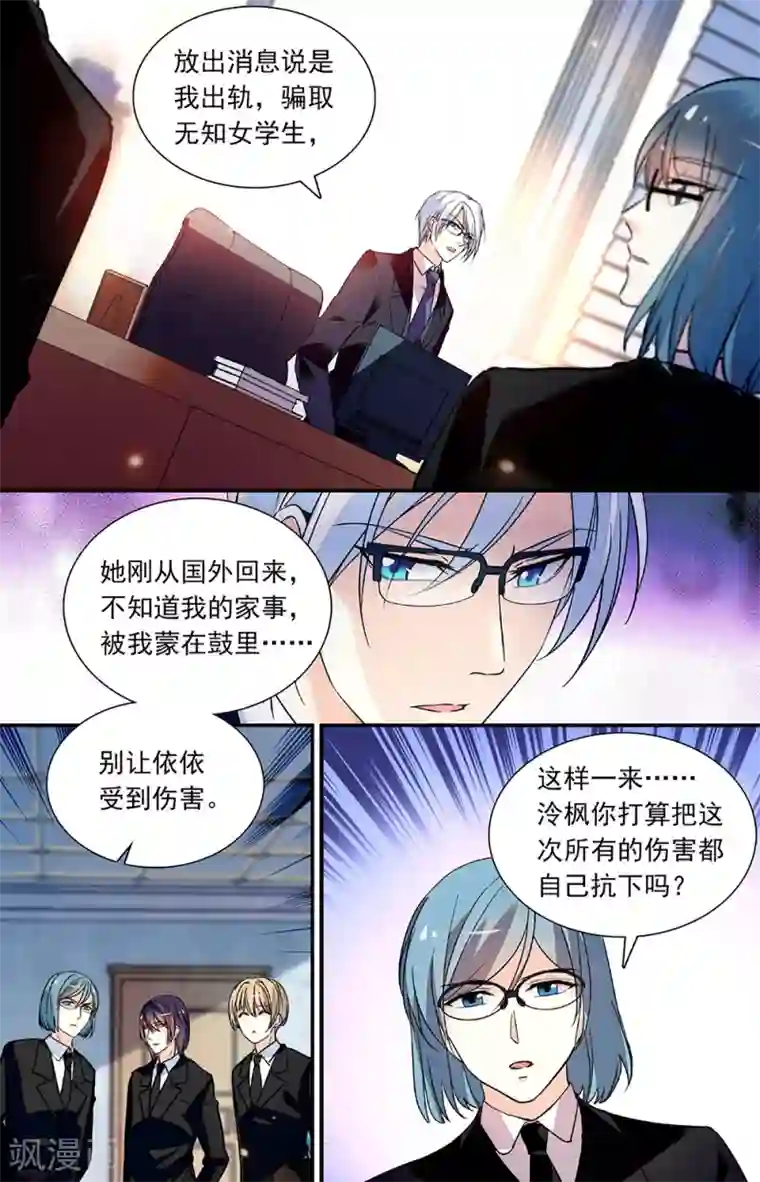 恋爱禁忌条例第273话 承担后果