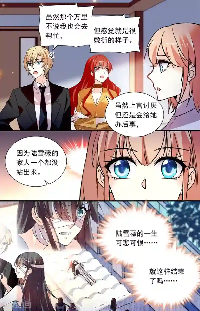 恋爱禁忌条例第273话 承担后果