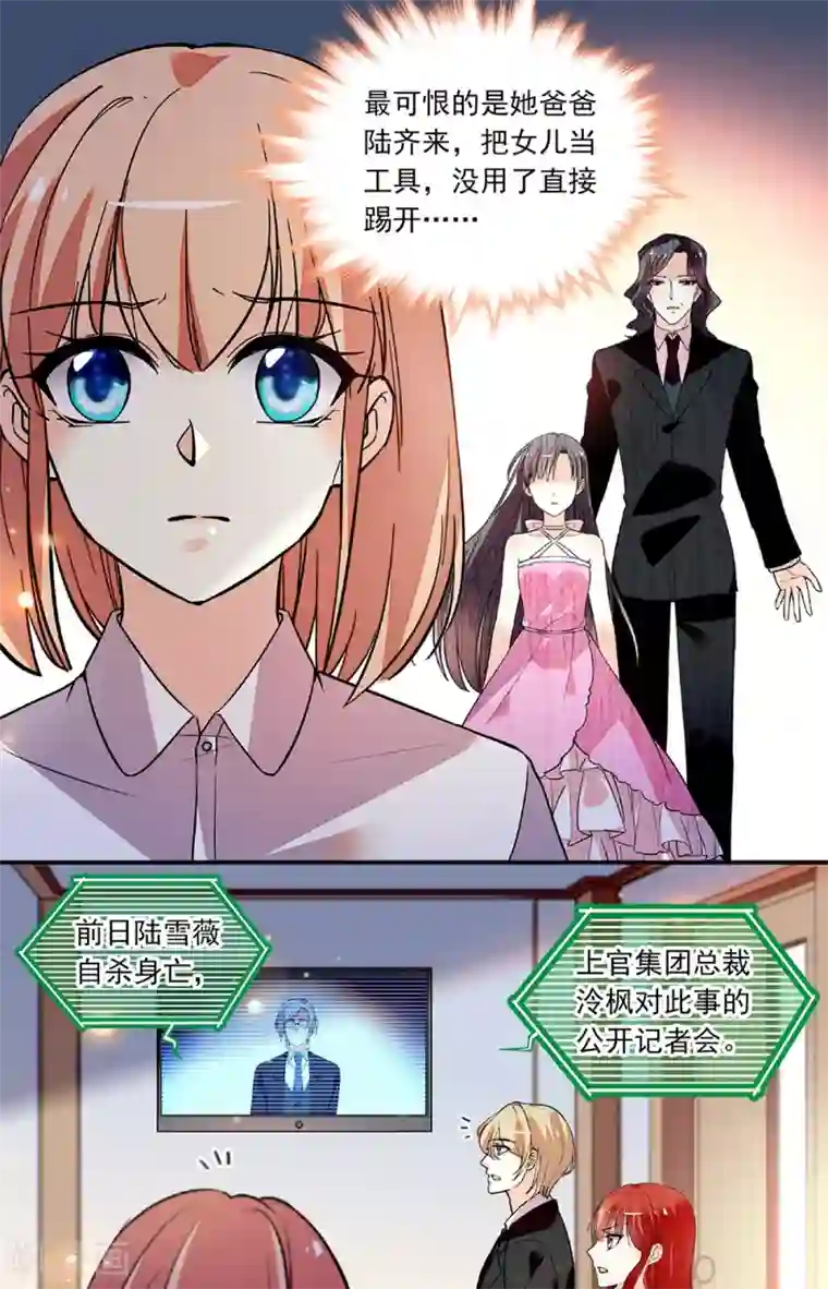 恋爱禁忌条例第273话 承担后果