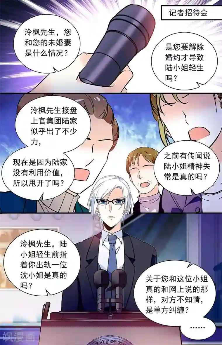 恋爱禁忌条例第274话 独揽