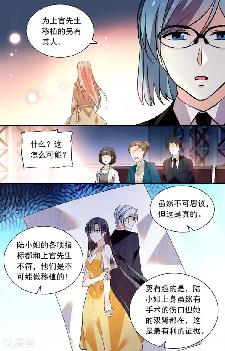 恋爱禁忌条例第274话 独揽