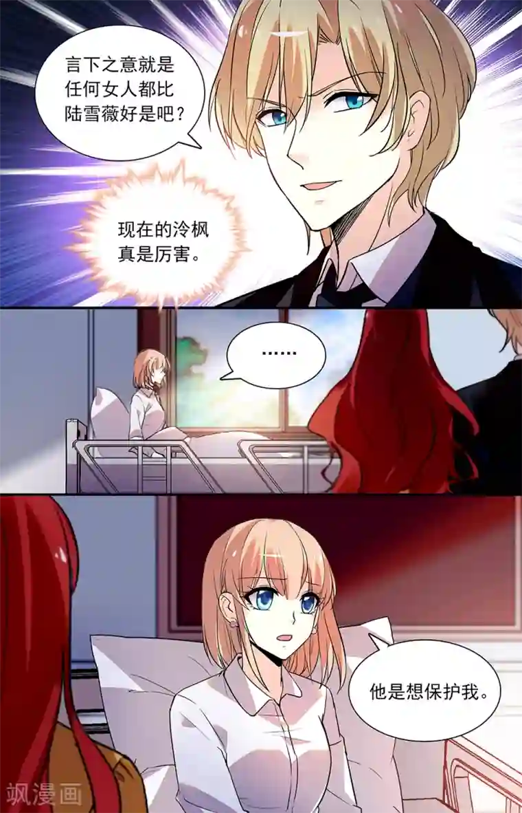 恋爱禁忌条例第274话 独揽