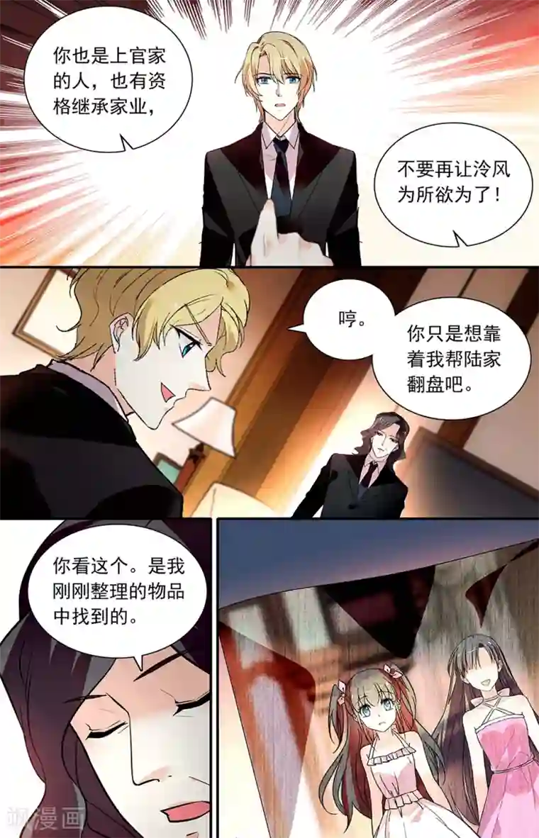 恋爱禁忌条例第275话 策反