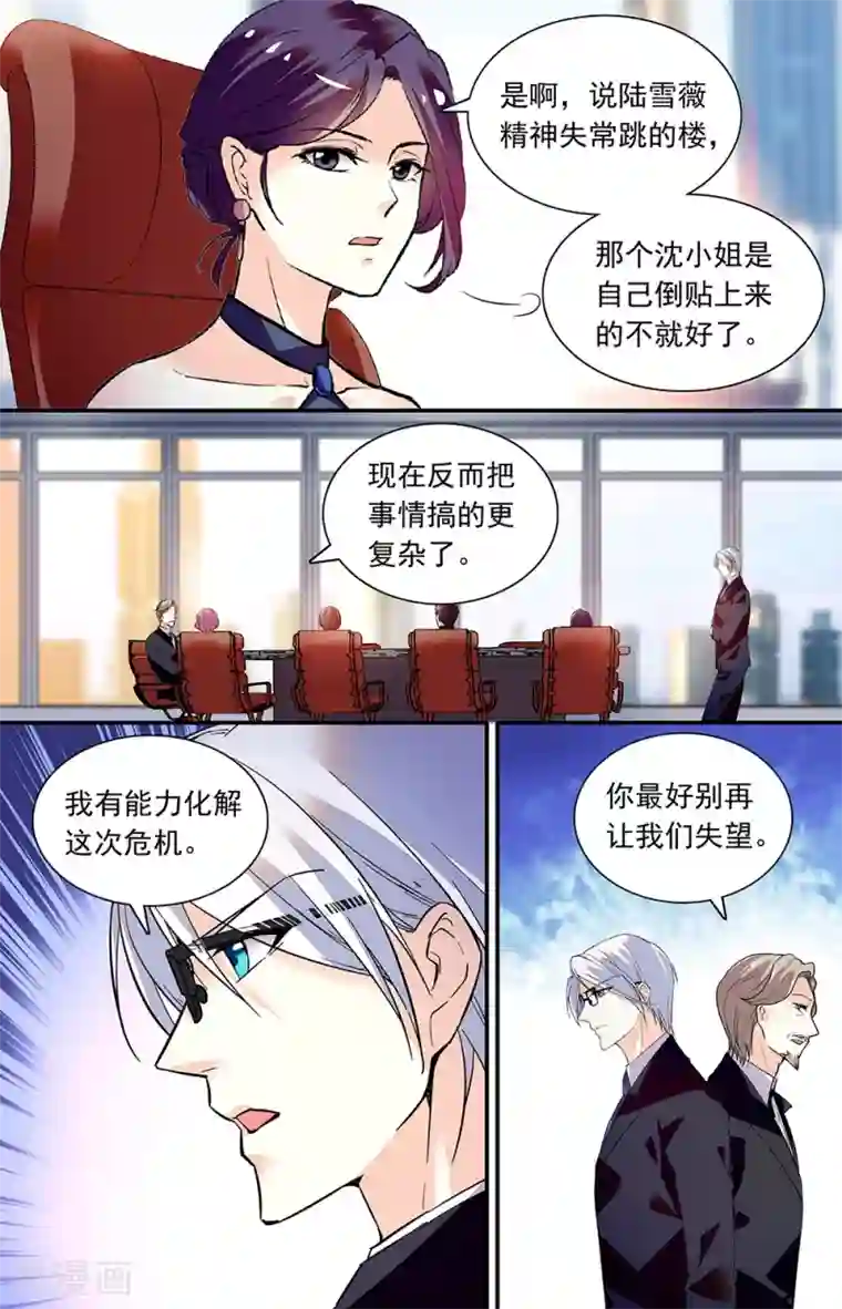 恋爱禁忌条例第275话 策反