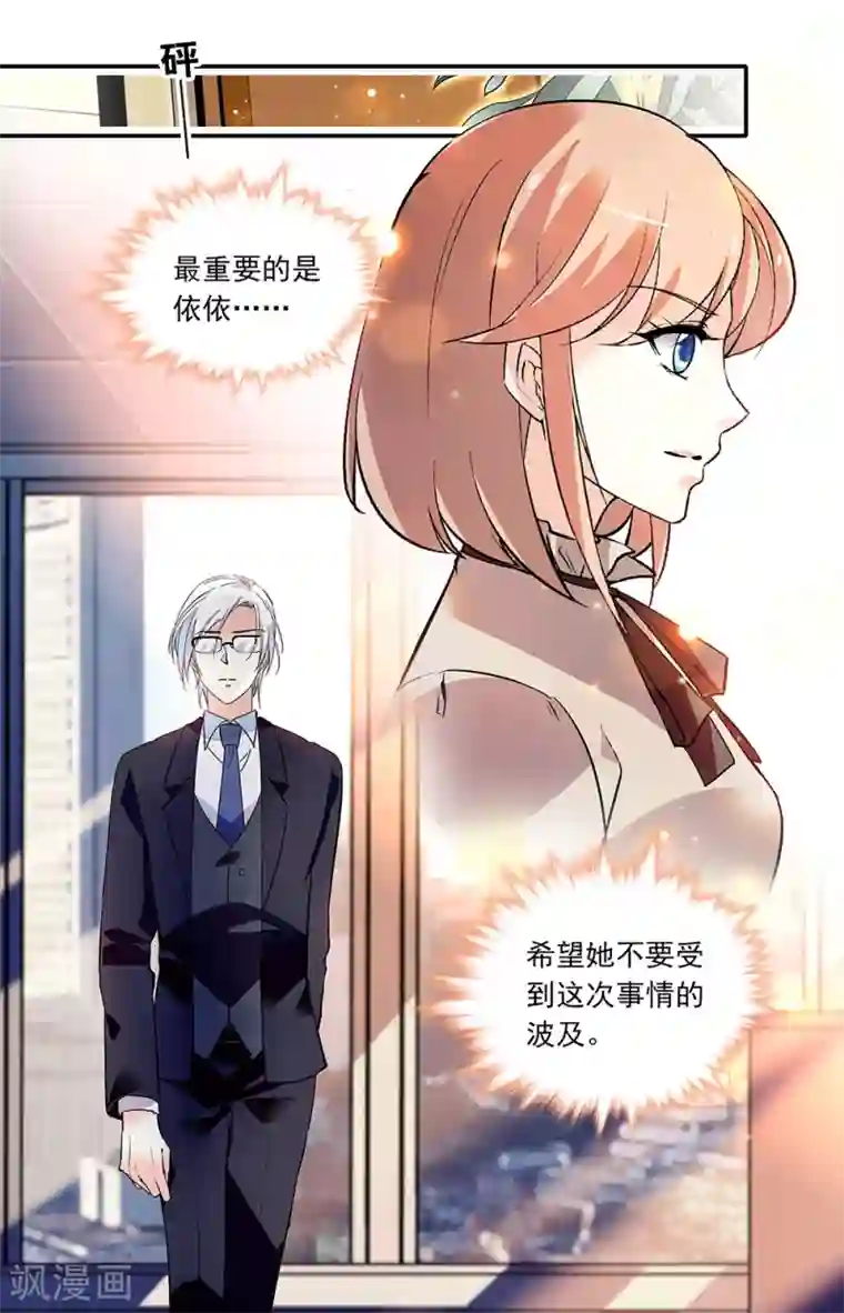 恋爱禁忌条例第275话 策反