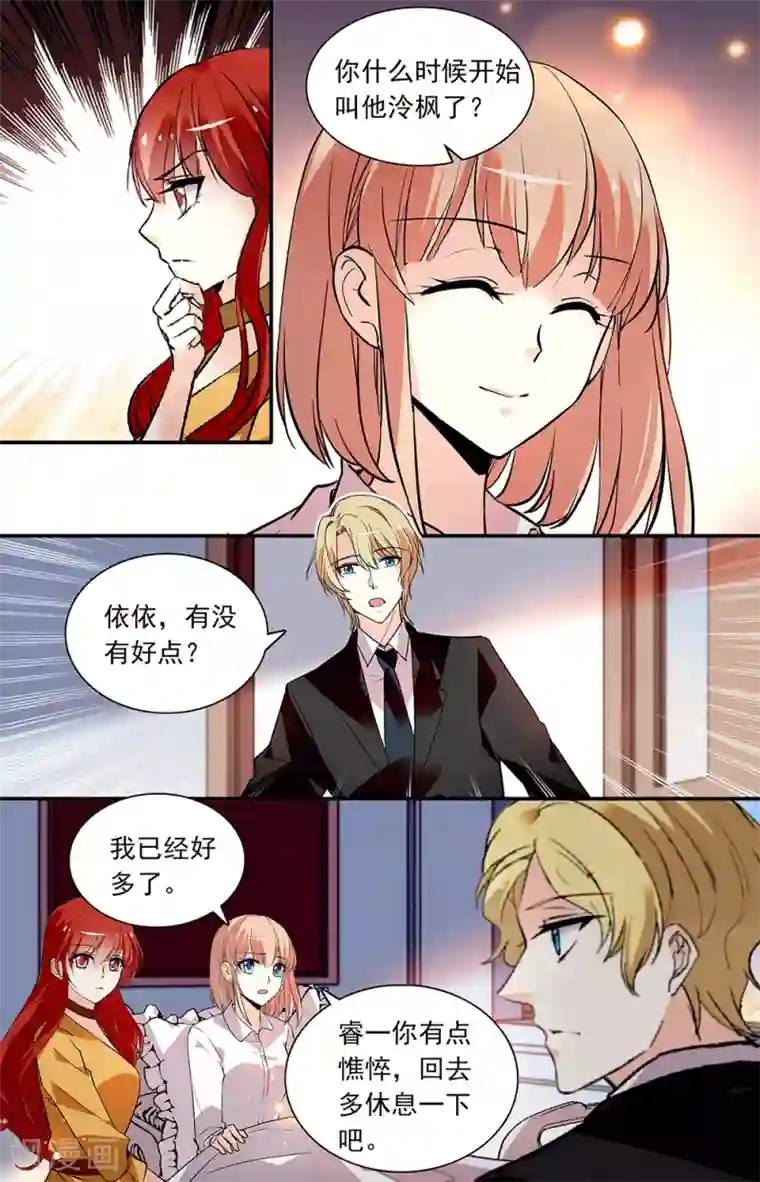 恋爱禁忌条例第276话 还要调查