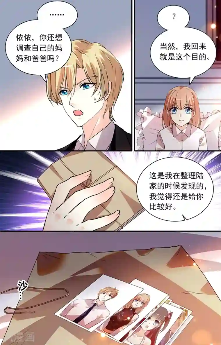 恋爱禁忌条例第276话 还要调查