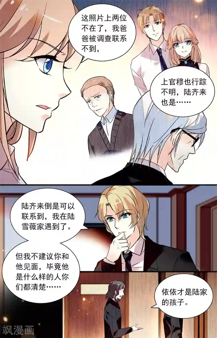 恋爱禁忌条例第276话 还要调查