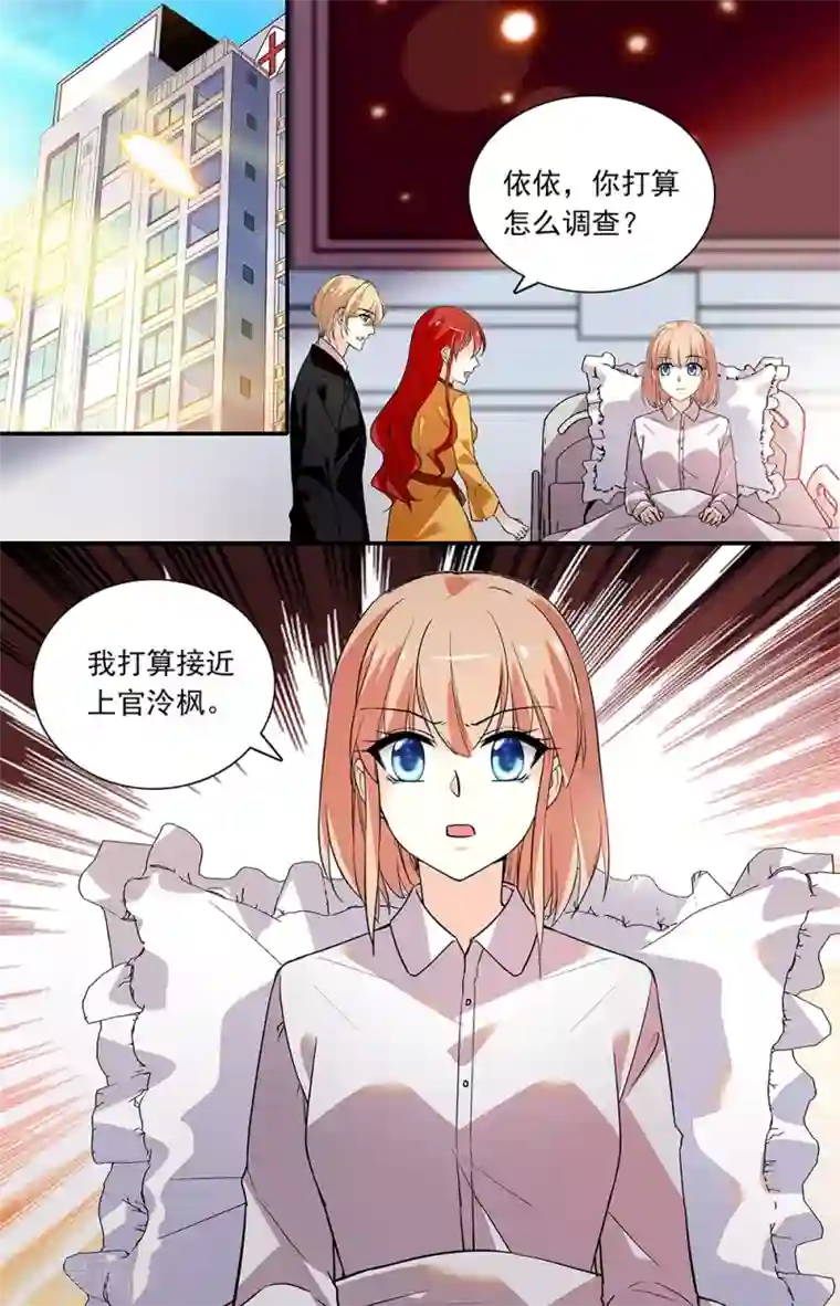 恋爱禁忌条例第277话 接近冷枫