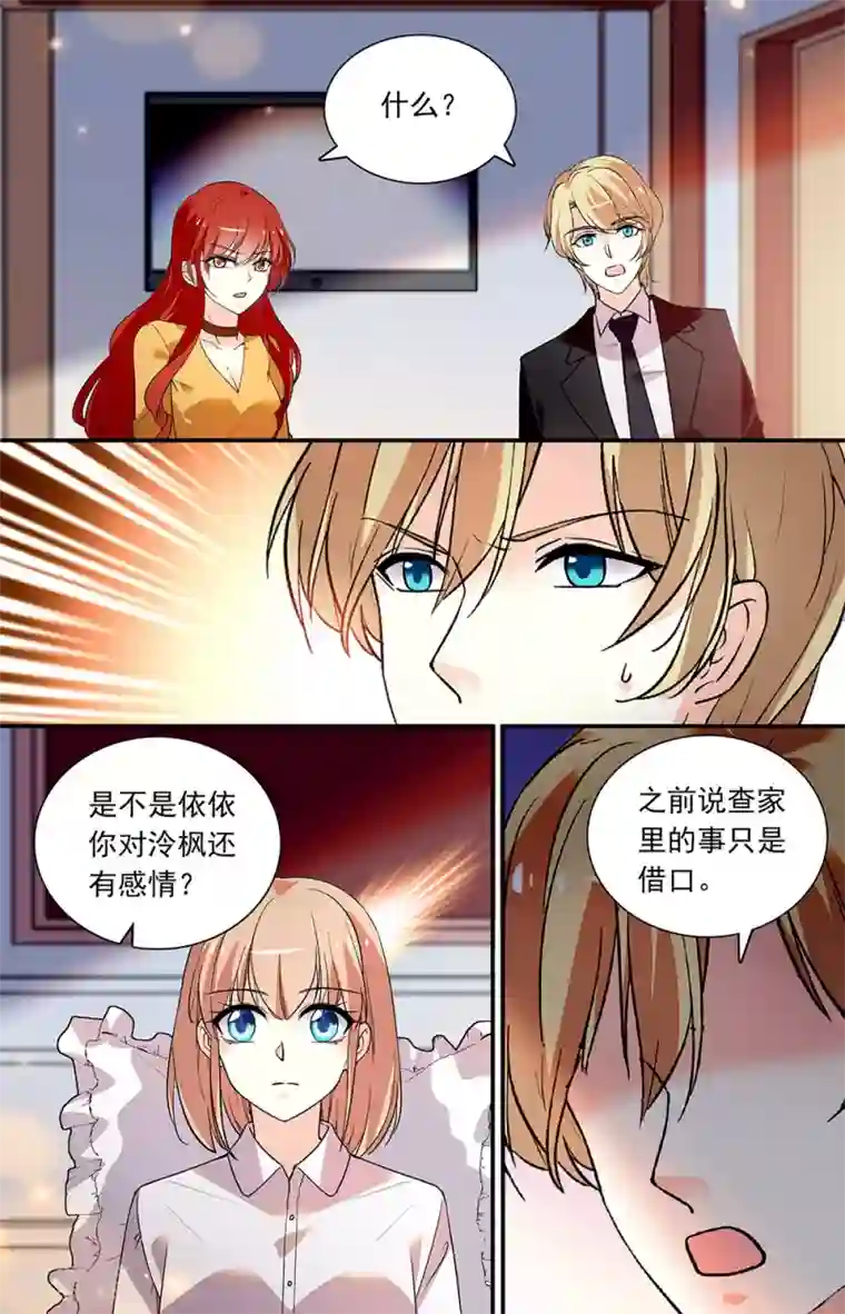 恋爱禁忌条例第277话 接近冷枫