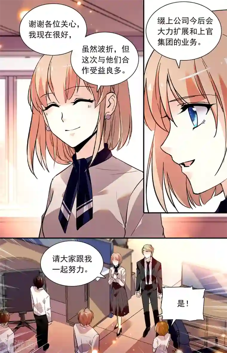 恋爱禁忌条例第277话 接近冷枫