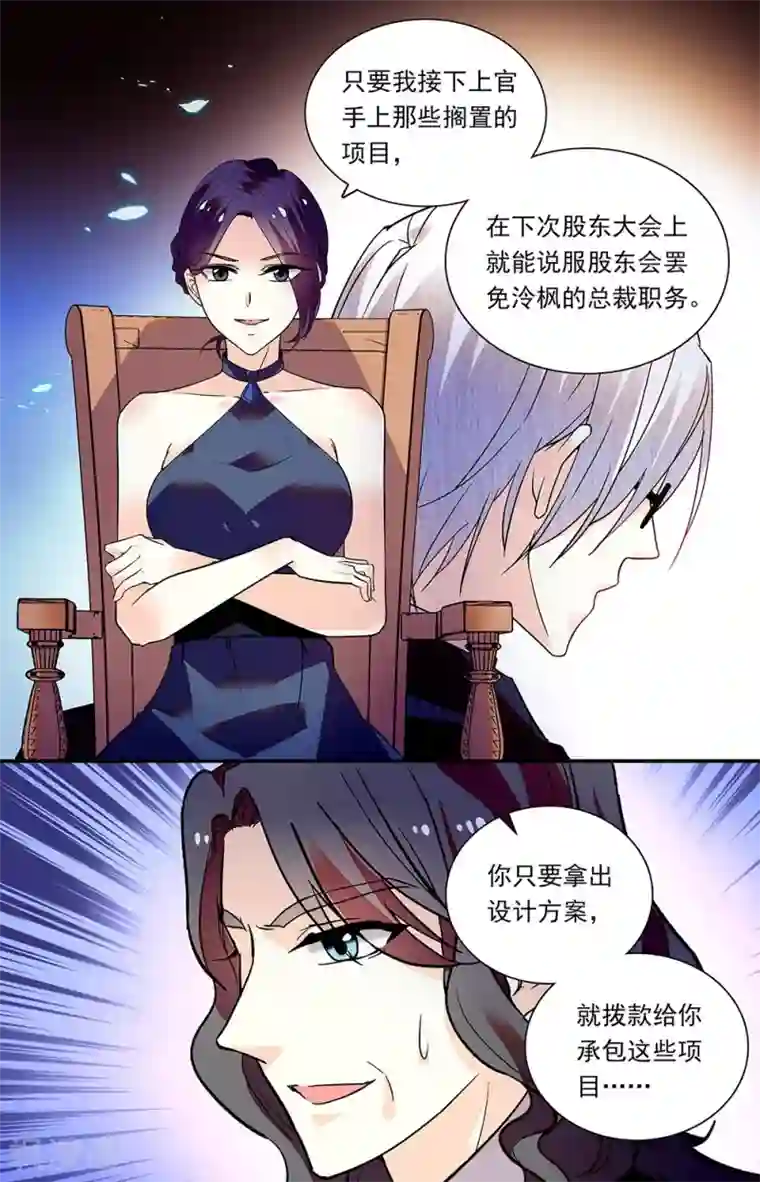 恋爱禁忌条例第278话 强压