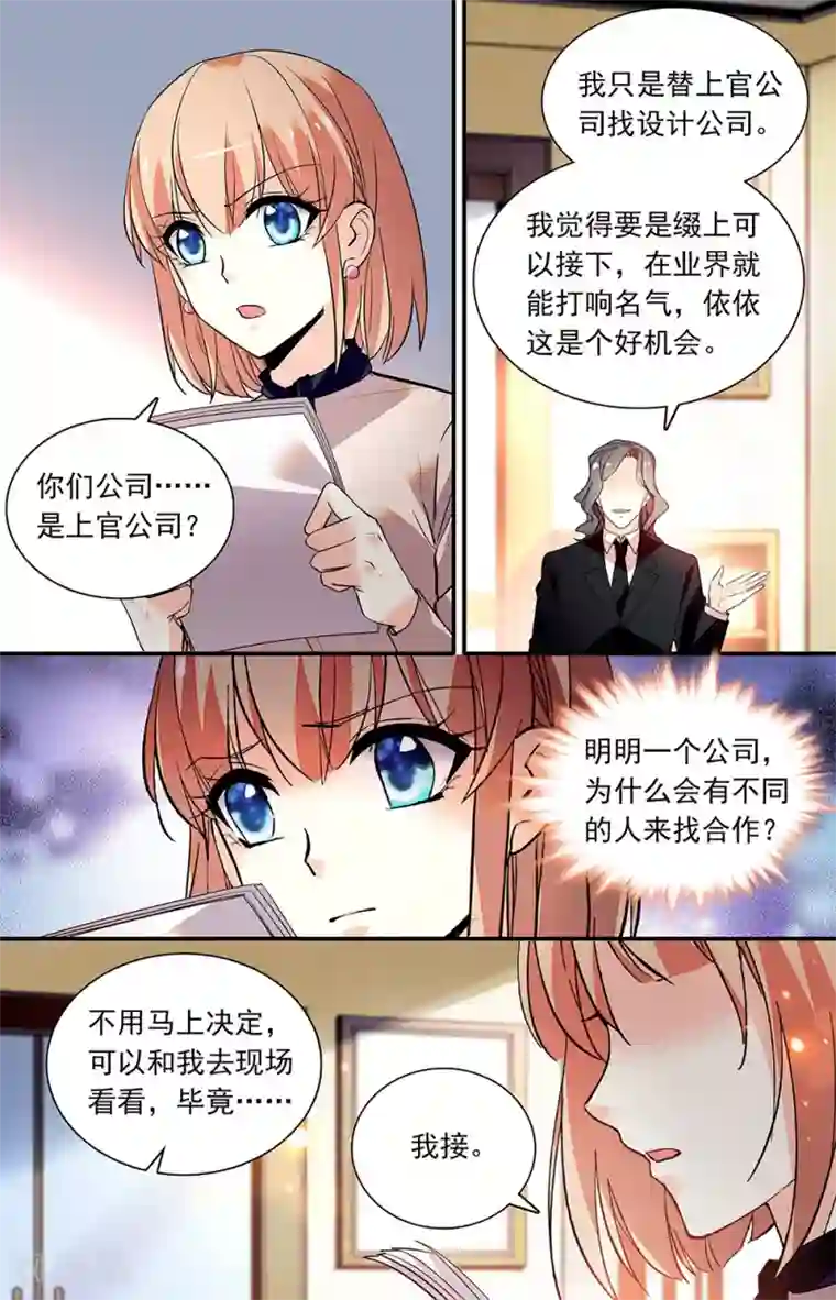 恋爱禁忌条例第279话 其他合作