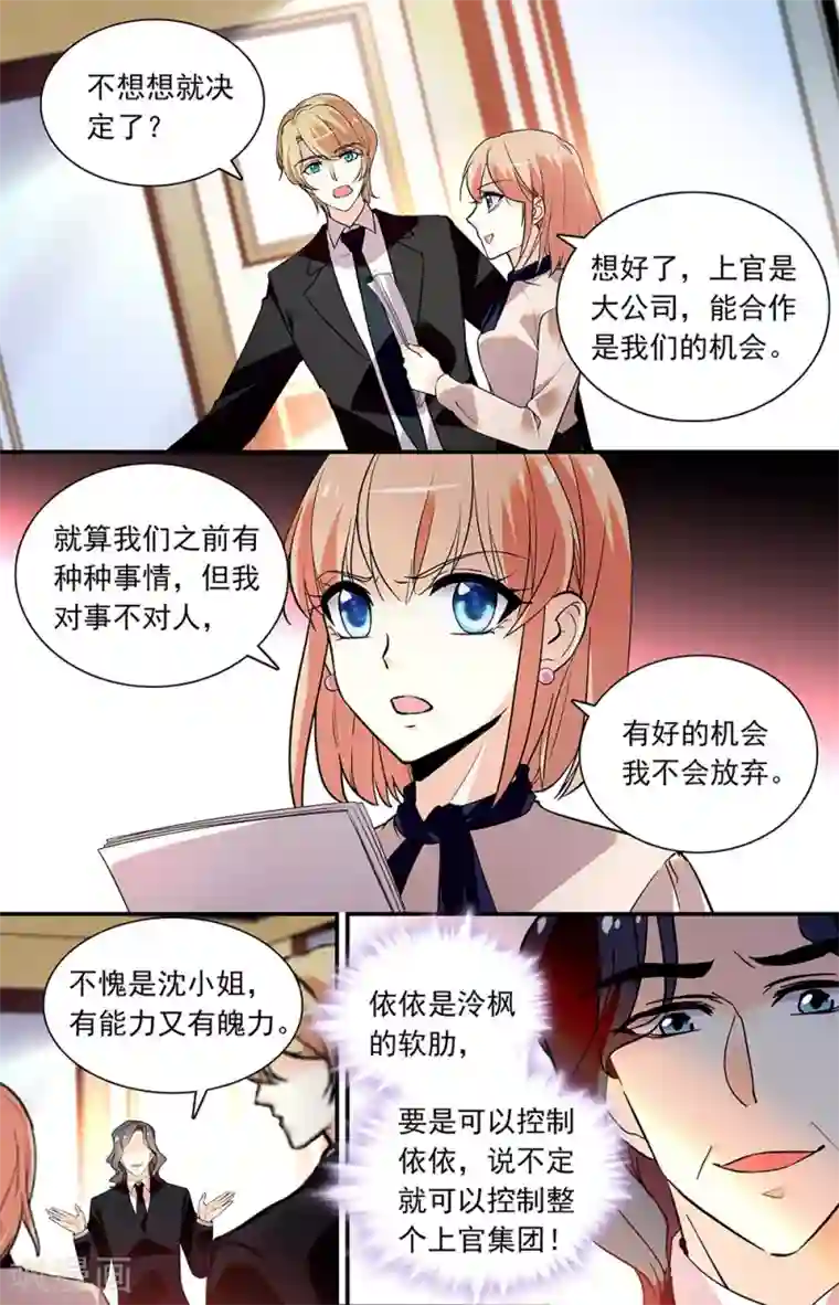 恋爱禁忌条例第279话 其他合作