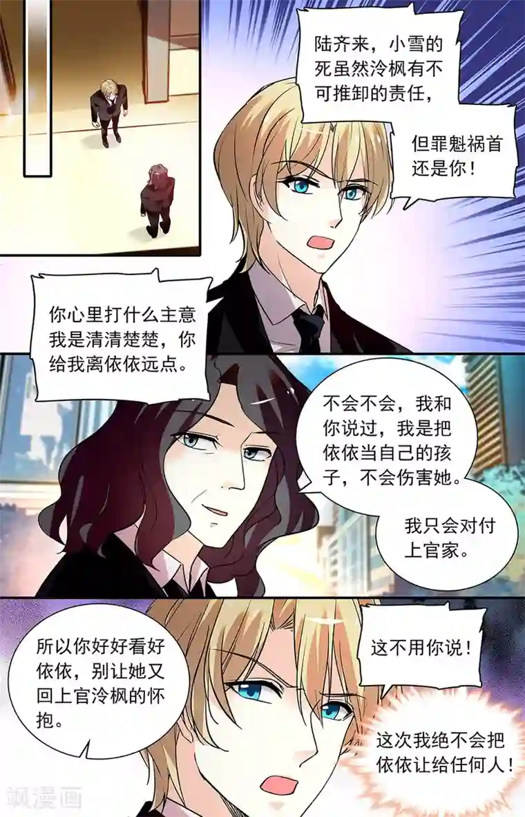 恋爱禁忌条例第279话 其他合作
