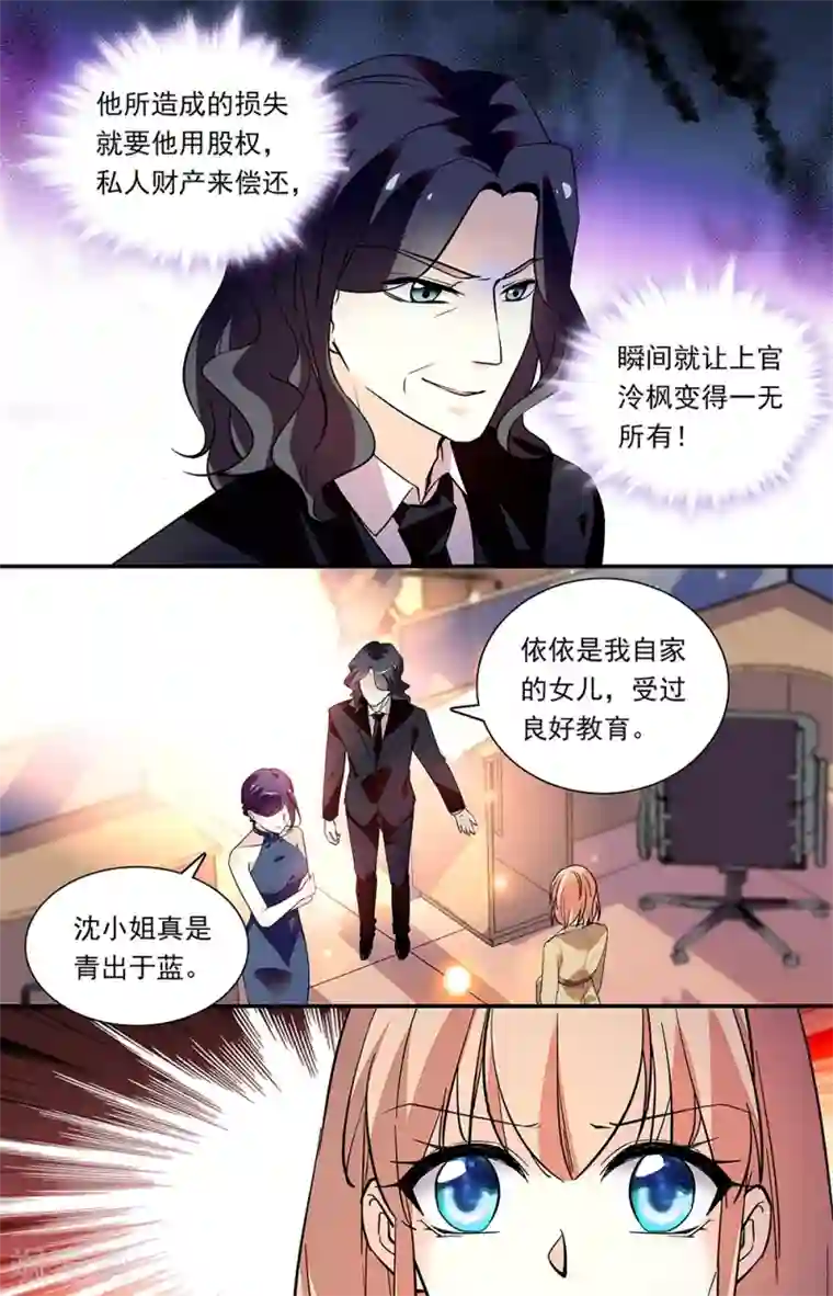 恋爱禁忌条例第280话 对付？帮助？