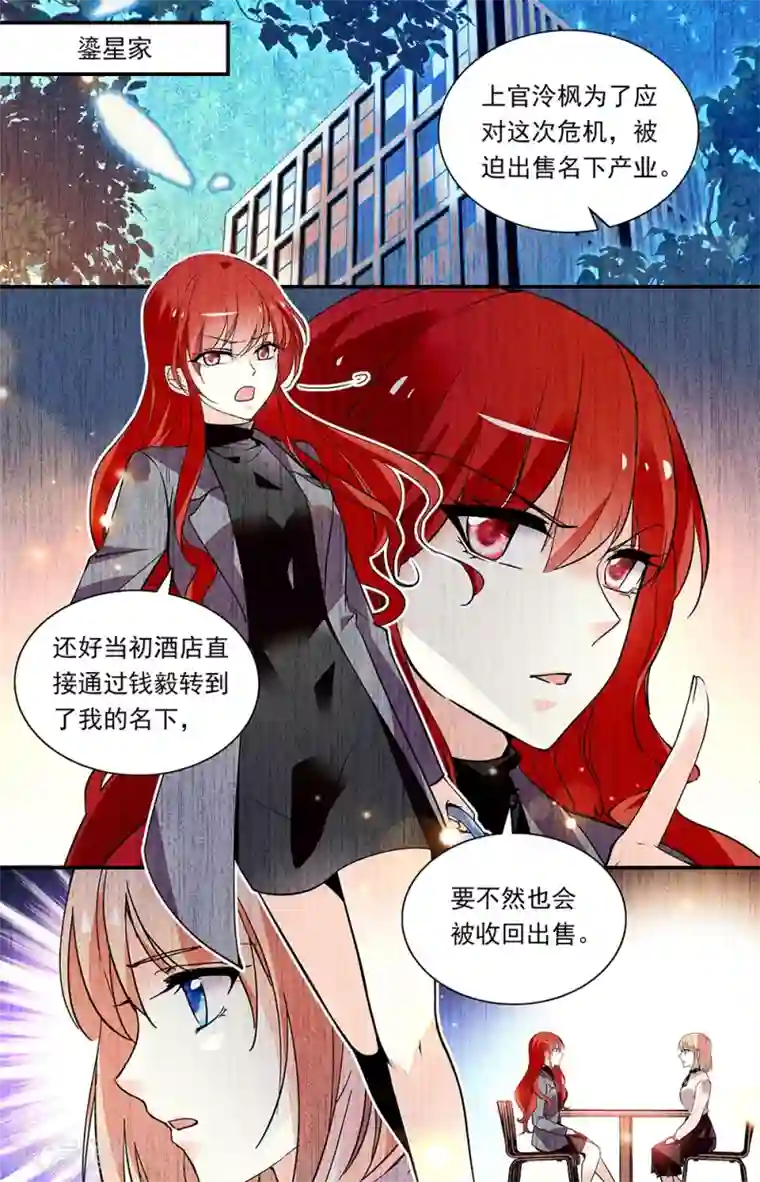 恋爱禁忌条例第280话 对付？帮助？