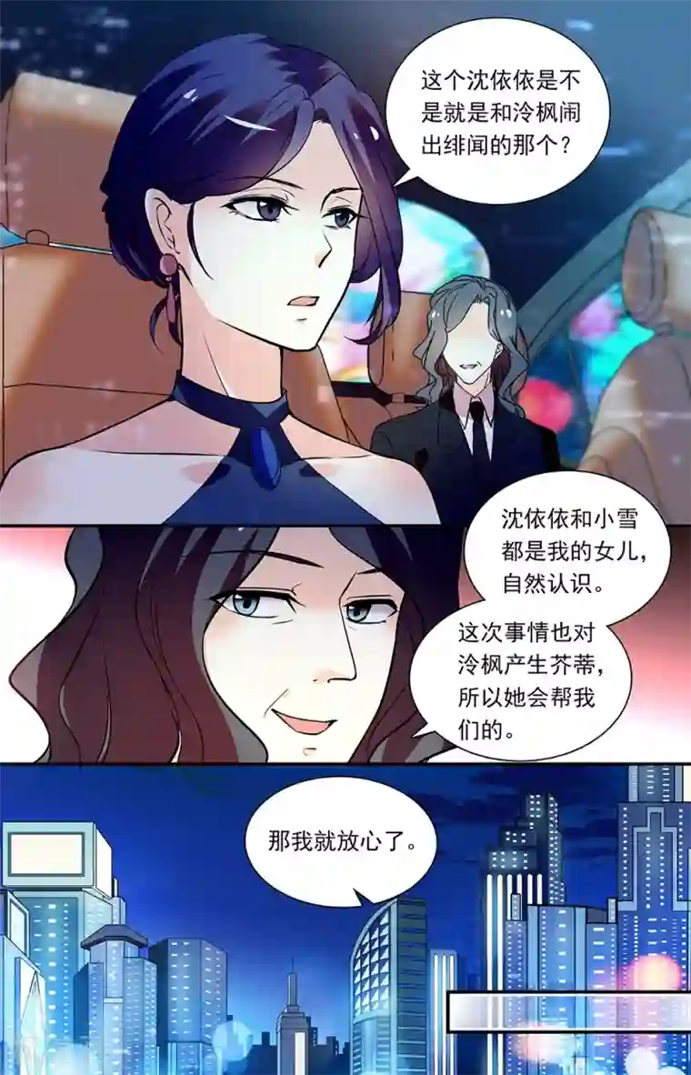 恋爱禁忌条例第280话 对付？帮助？