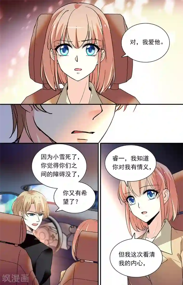 恋爱禁忌条例第281话 真心