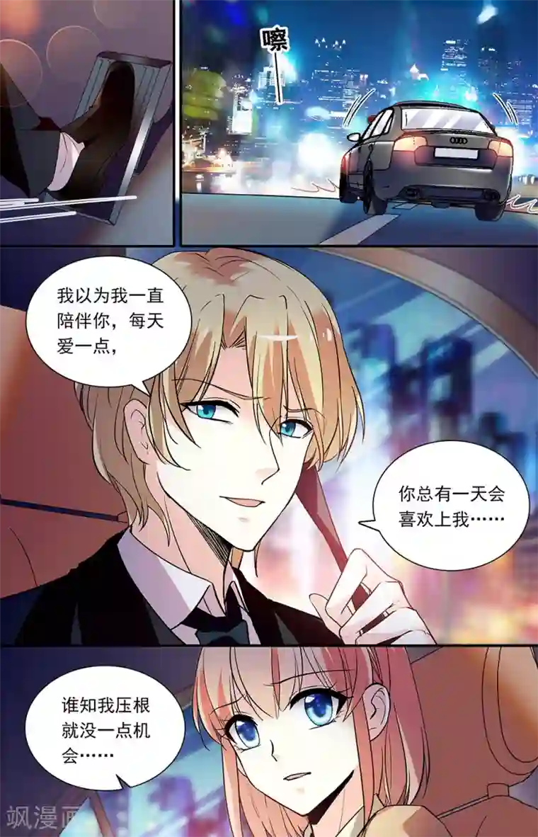 恋爱禁忌条例第281话 真心