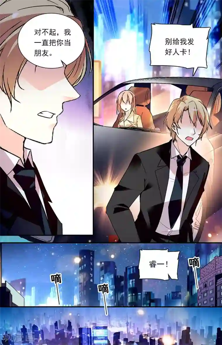 恋爱禁忌条例第281话 真心