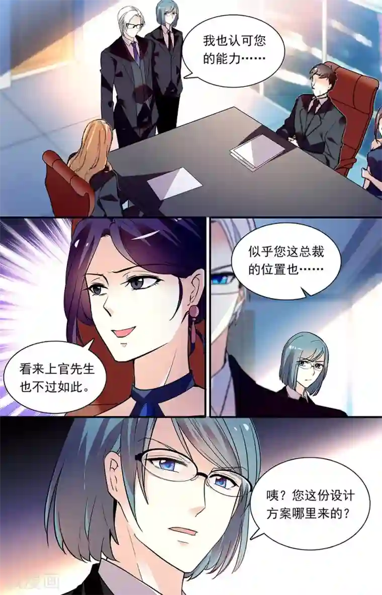 恋爱禁忌条例第281话 真心