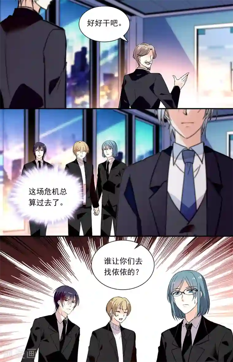 恋爱禁忌条例第282话 主动跳入