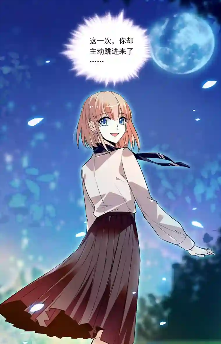 恋爱禁忌条例第282话 主动跳入